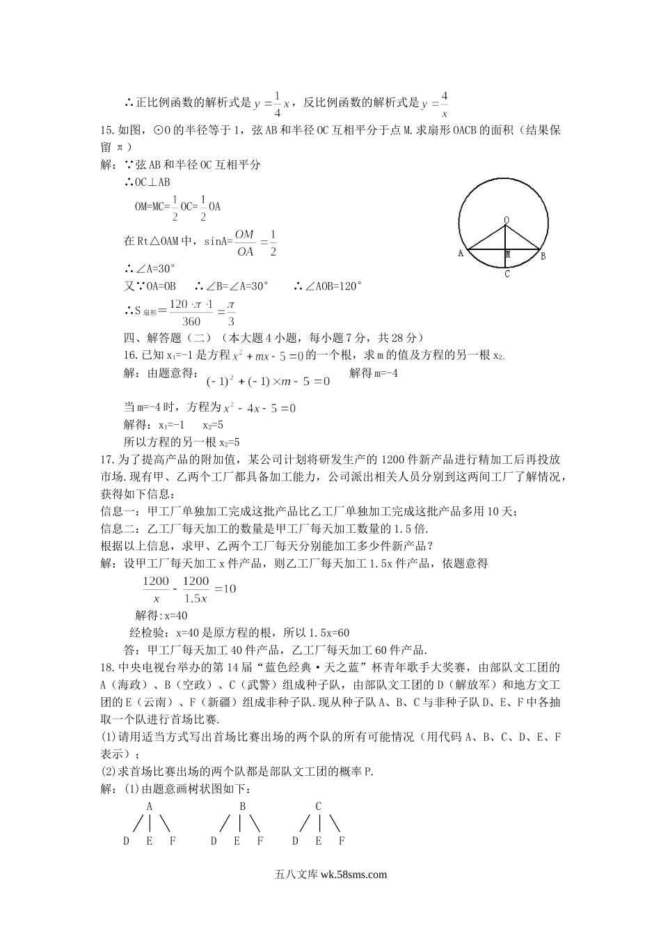 2010年广东省珠海市中考数学真题试卷.doc_第3页