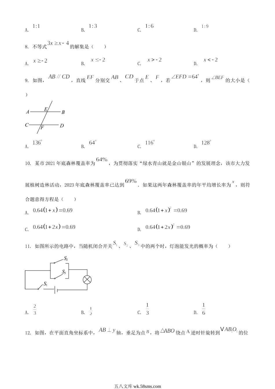 2024年四川内江中考数学试题及答案.doc_第2页