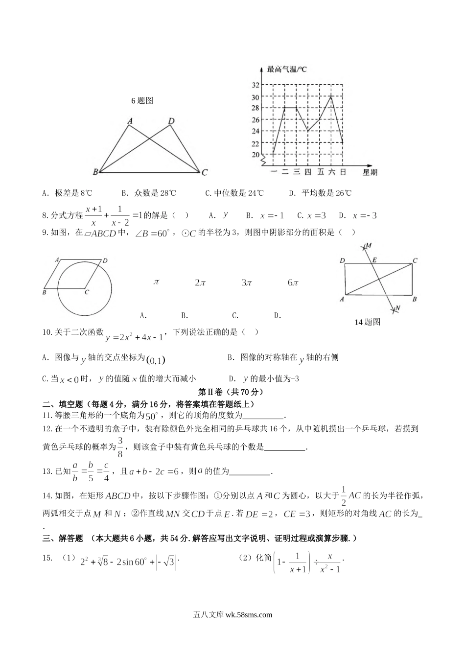 2018年四川省成都市中考数学真题及答案.doc_第2页