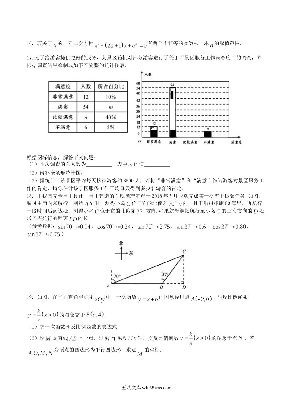 2018年四川省成都市中考数学真题及答案.doc_第3页