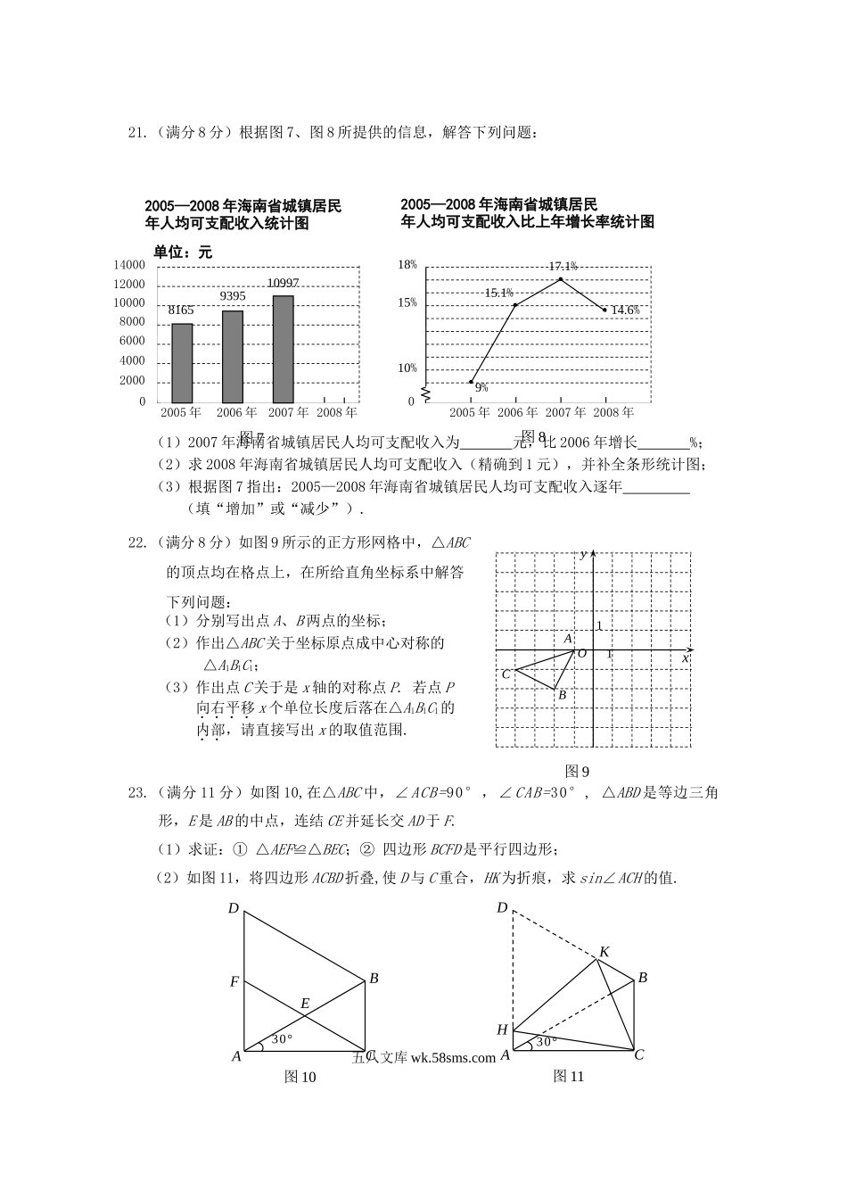 2009年海南省中考数学真题及答案.doc_第3页