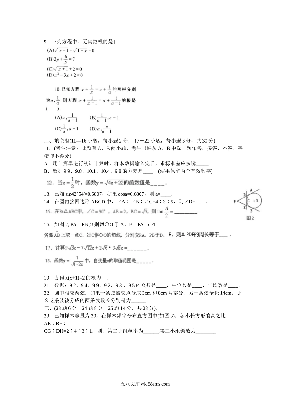 1999年辽宁省本溪市中考数学真题及答案.doc_第2页