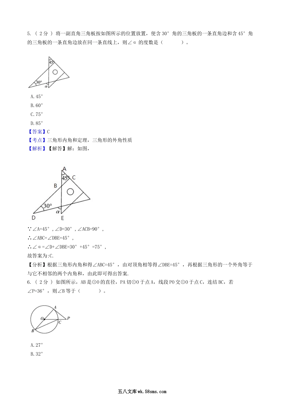 2018年四川省眉山市中考数学真题及答案.doc_第3页