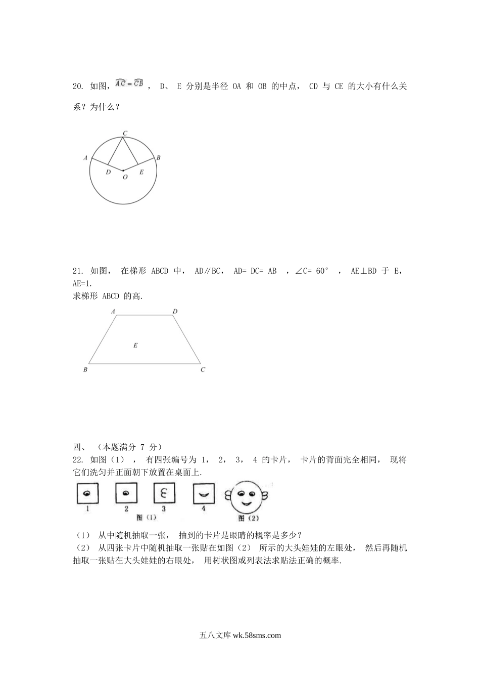 2008年内蒙古呼伦贝尔中考数学真题及答案.doc_第3页