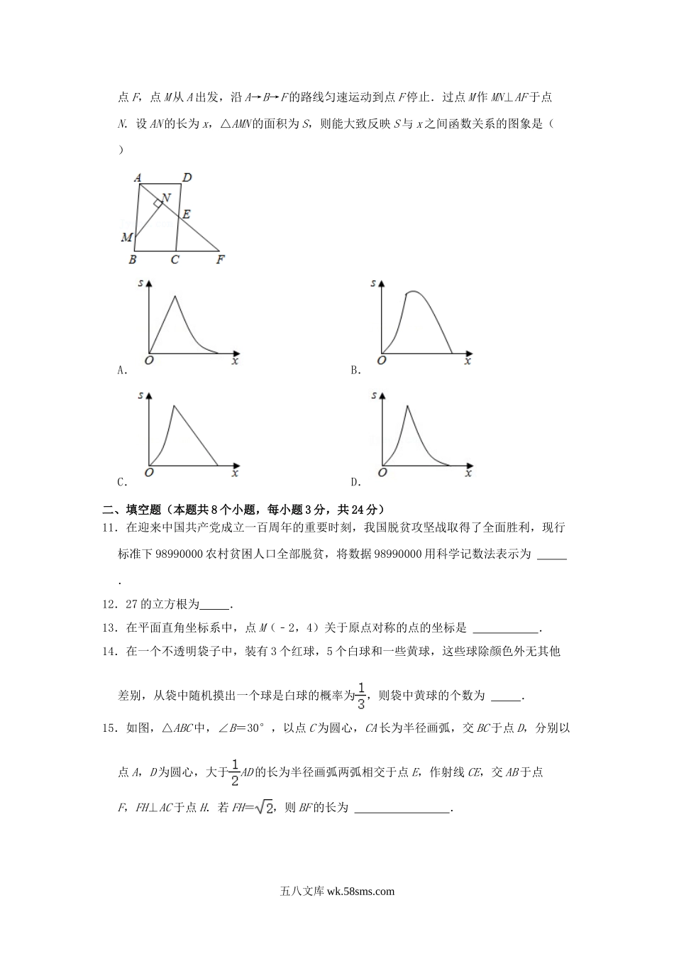 2021年辽宁省铁岭市中考数学真题及答案.doc_第3页