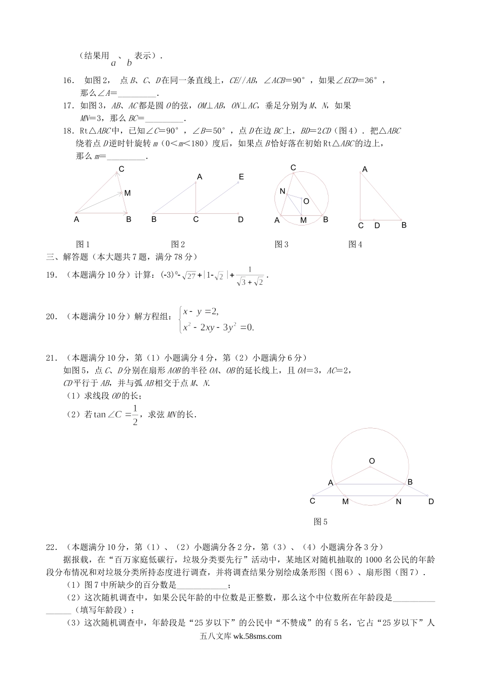 2011年上海杨浦中考数学真题及答案.doc_第2页