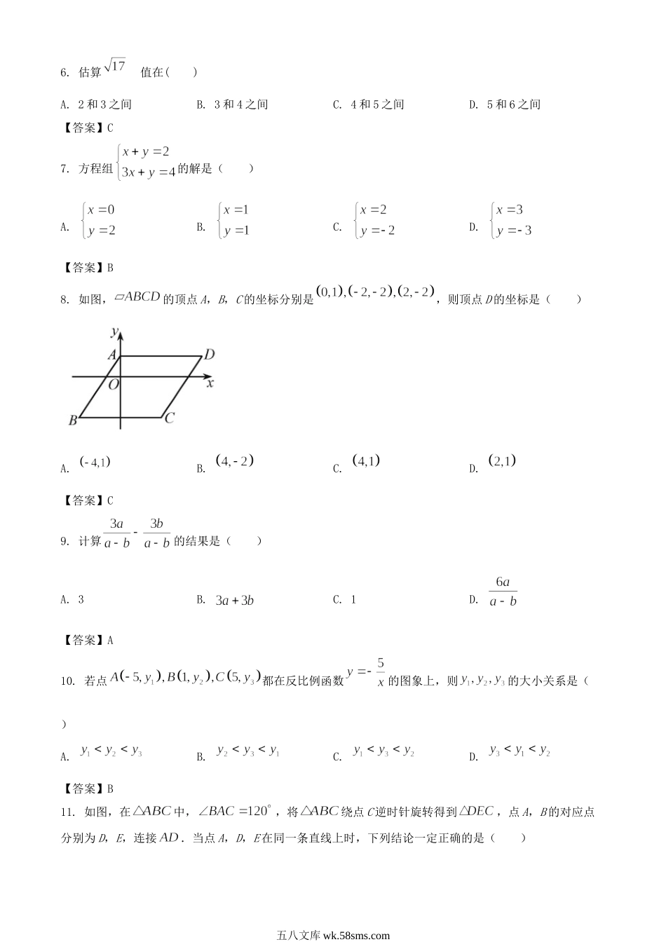 2021年天津南开中考数学试题及答案.doc_第2页