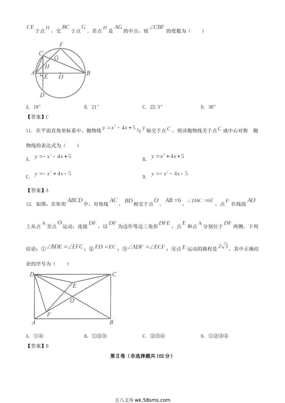 2021年四川眉山中考数学试题及答案.doc_第3页