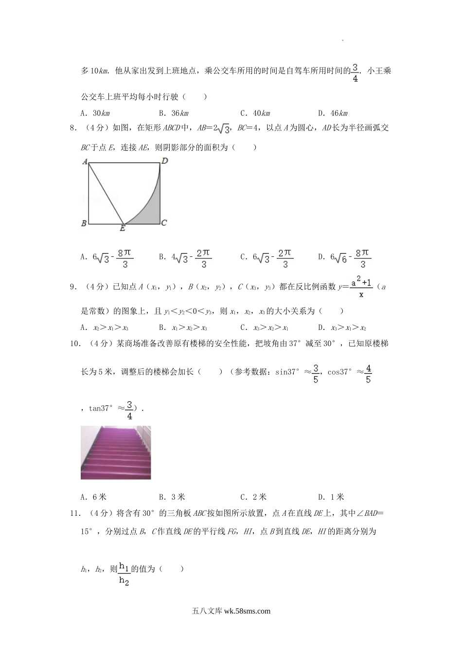 2021年山东省德州市中考数学真题及答案.doc_第2页