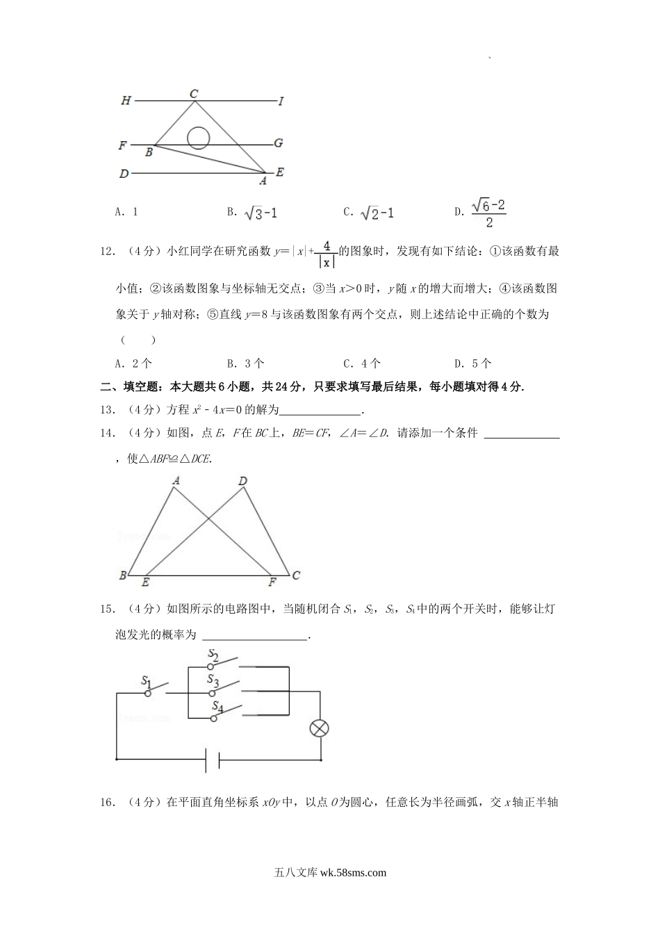 2021年山东省德州市中考数学真题及答案.doc_第3页