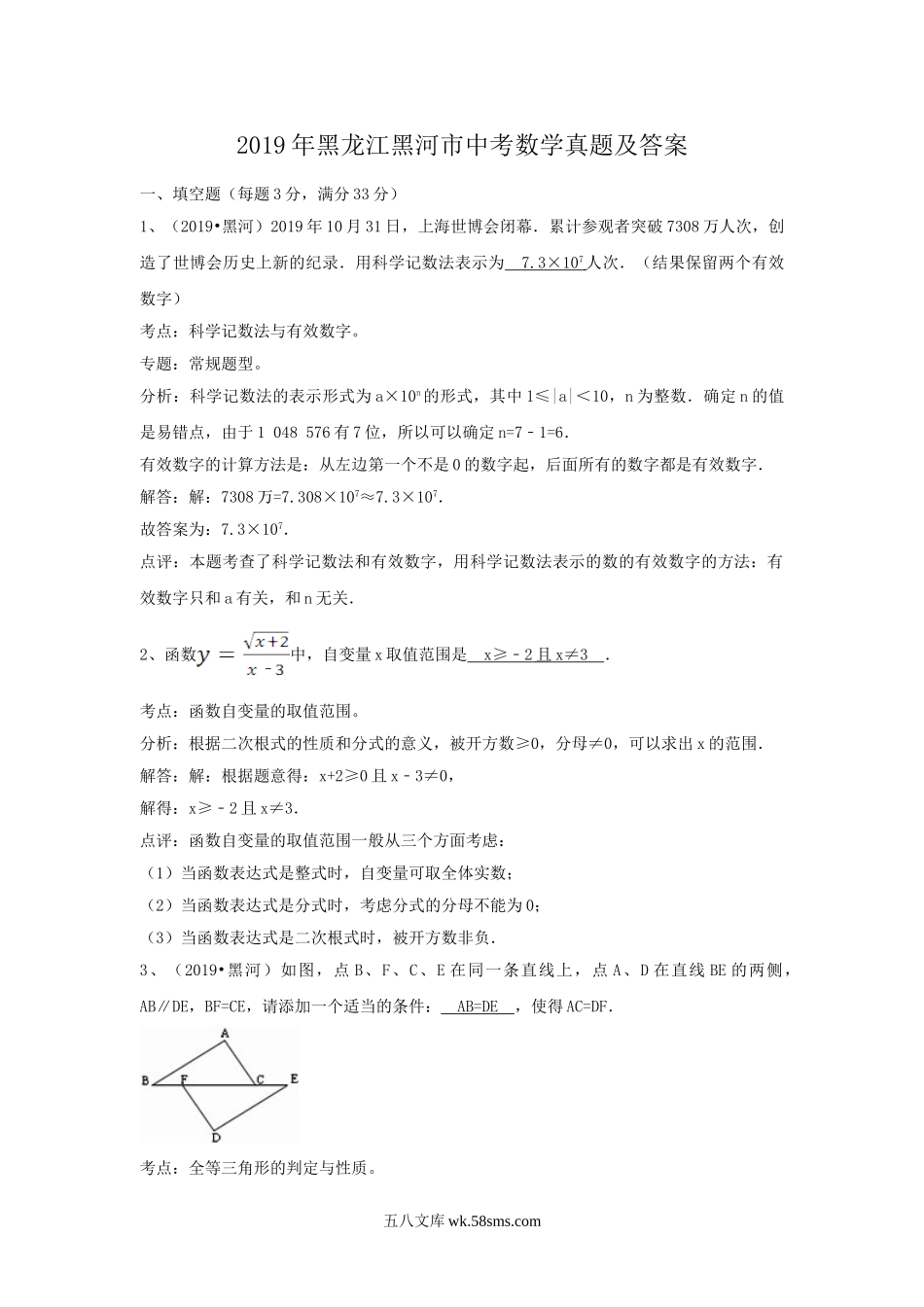 2019年黑龙江黑河市中考数学真题及答案.doc_第1页