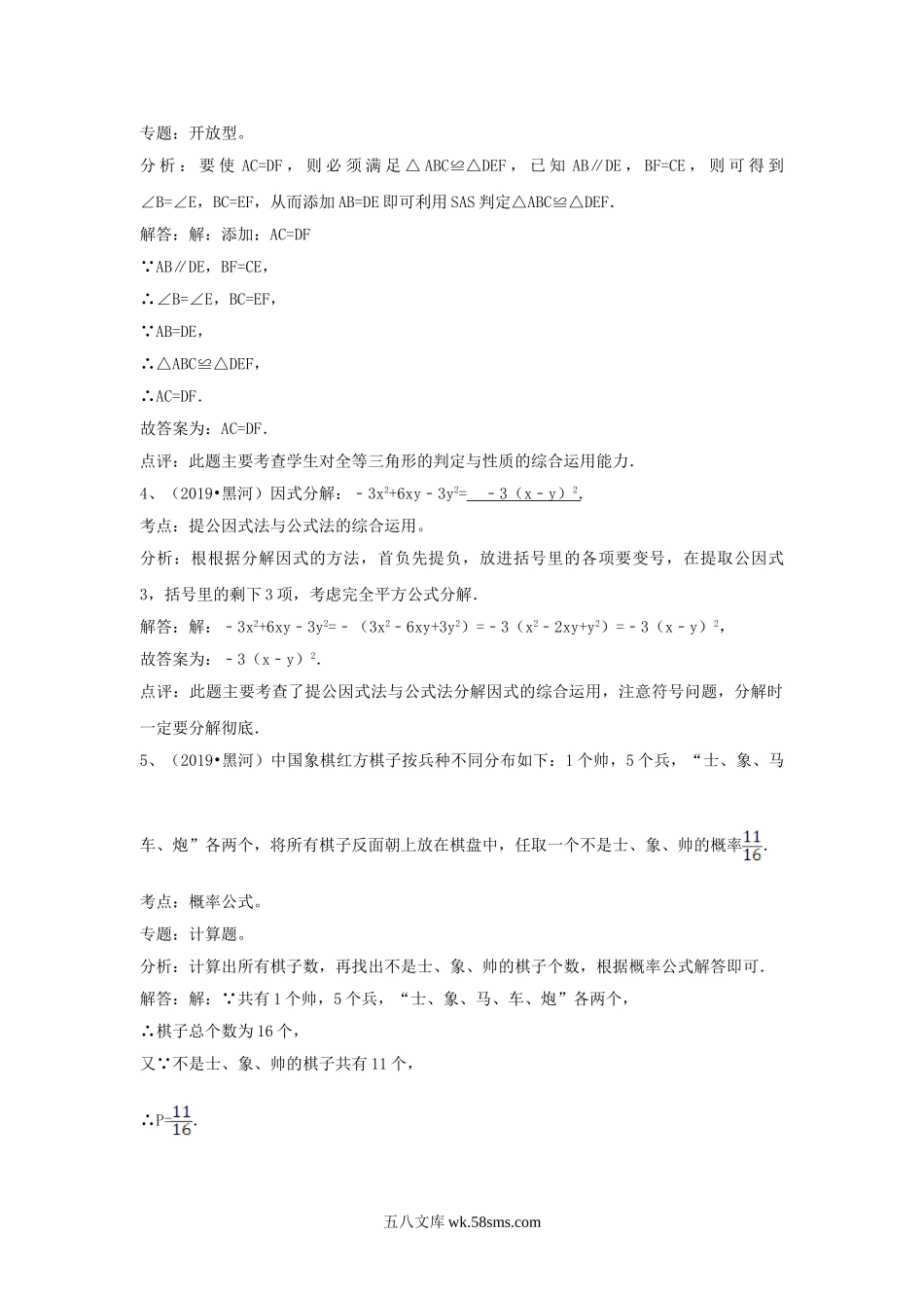 2019年黑龙江黑河市中考数学真题及答案.doc_第2页