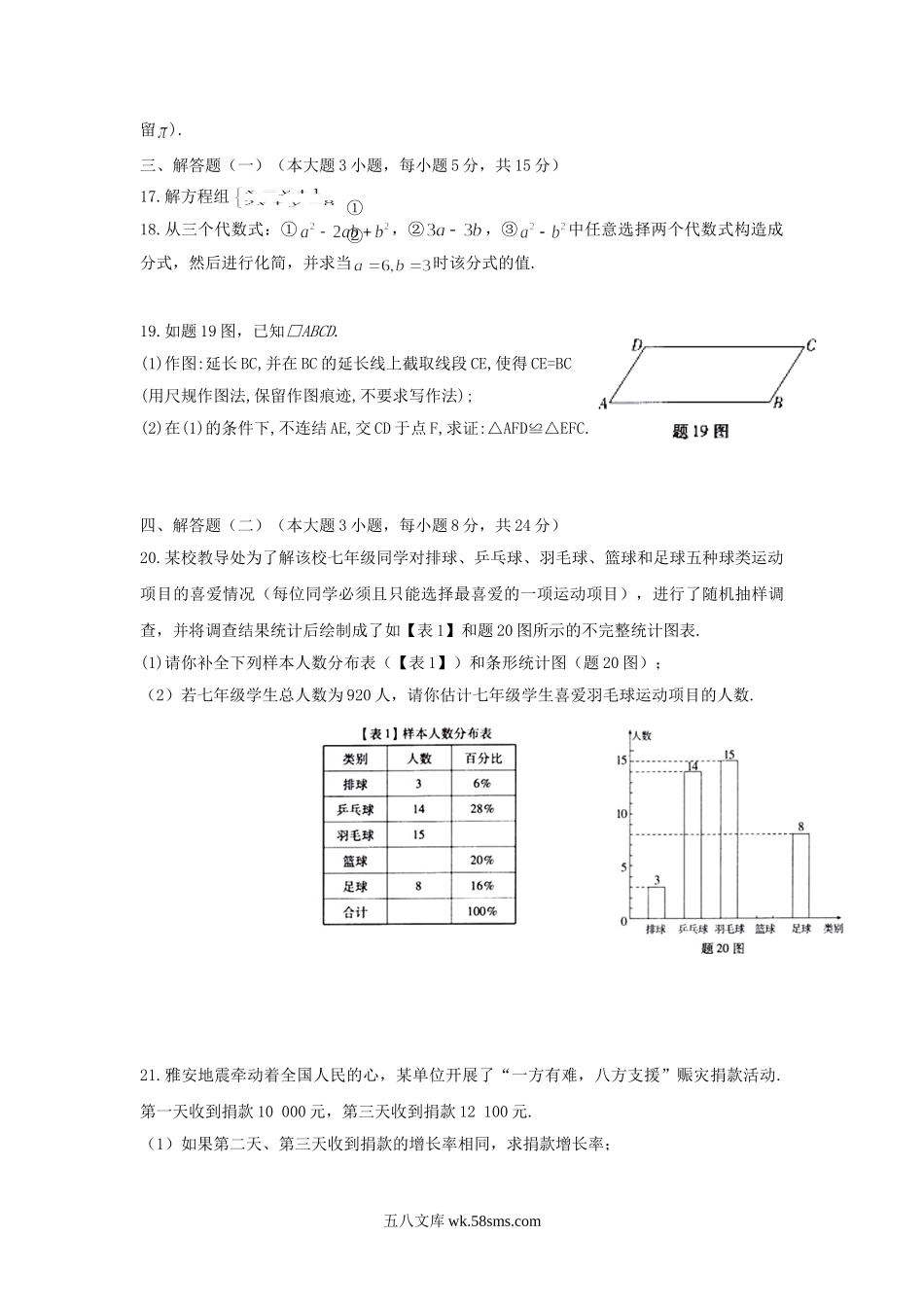 2013年广东省中考数学试题及答案.doc_第3页