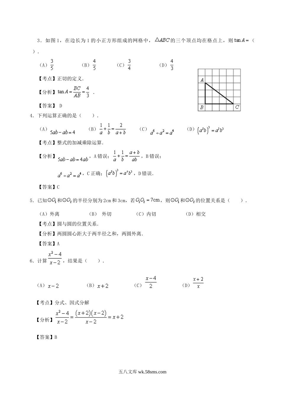 2014年广东省广州市中考数学试题及答案.doc_第2页