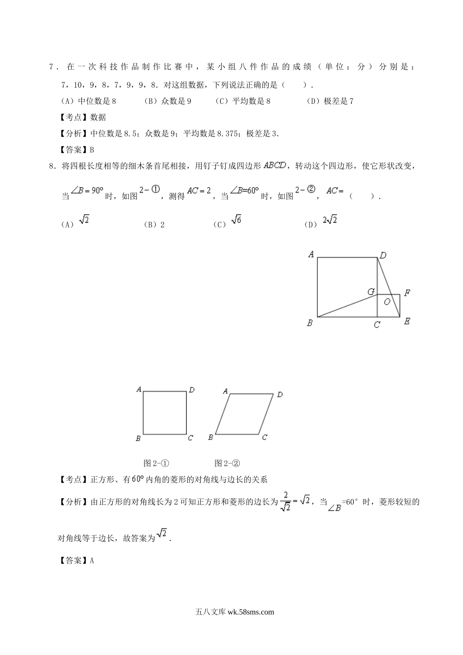 2014年广东省广州市中考数学试题及答案.doc_第3页