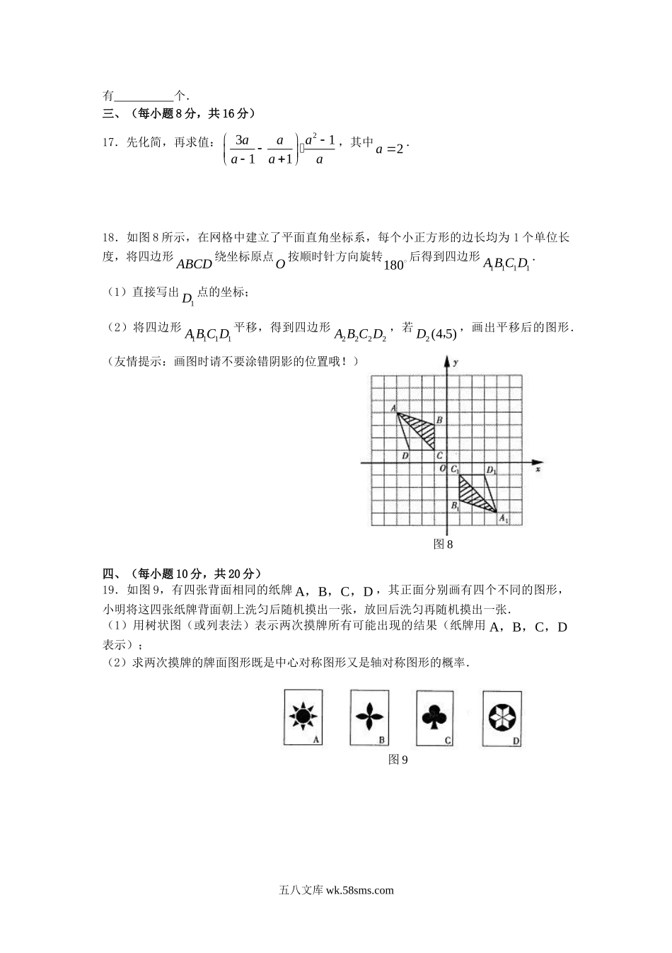 2008年辽宁省锦州市中考数学真题及答案(六三制).doc_第3页