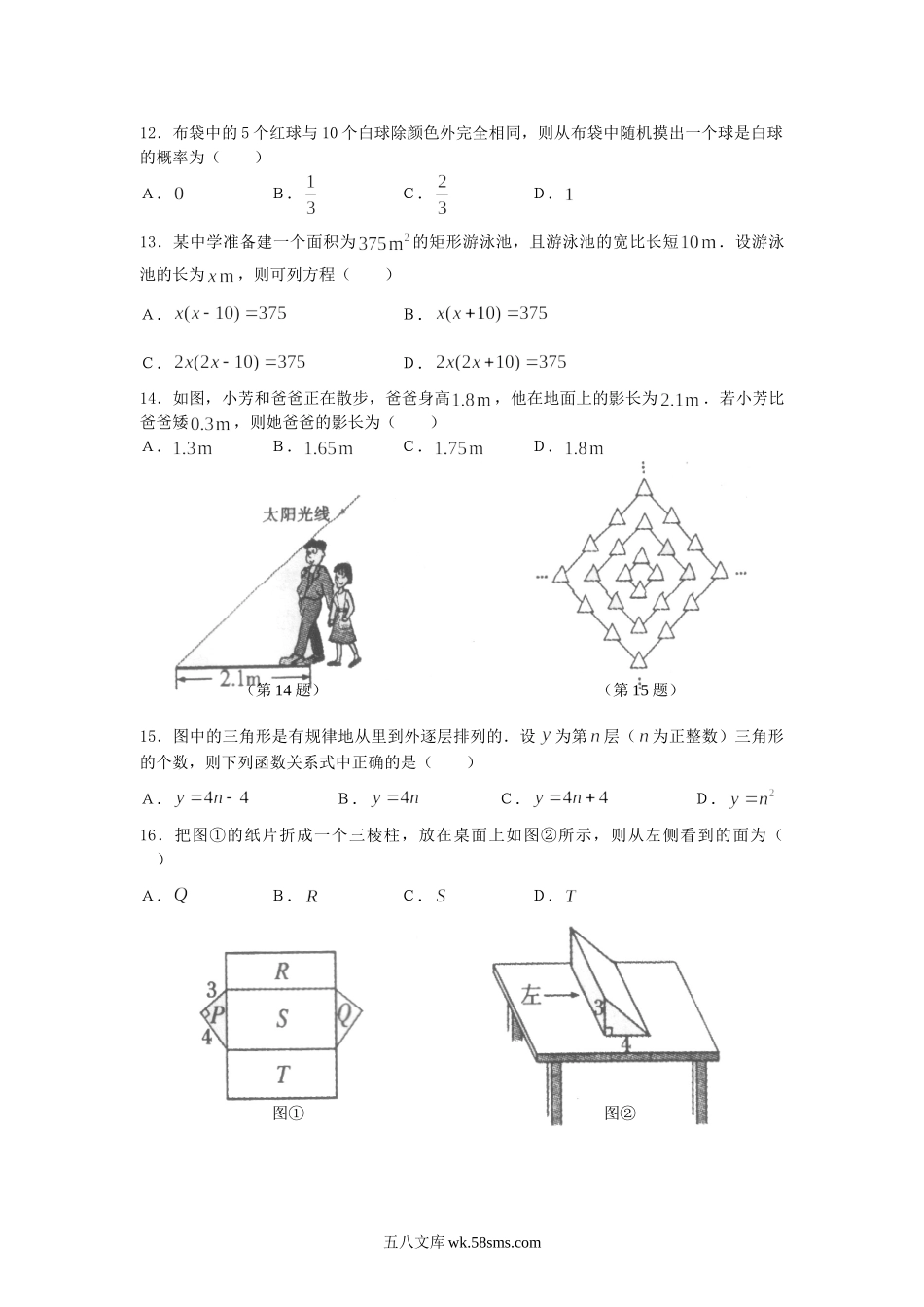 2007年吉林四平中考数学真题及答案.doc_第2页