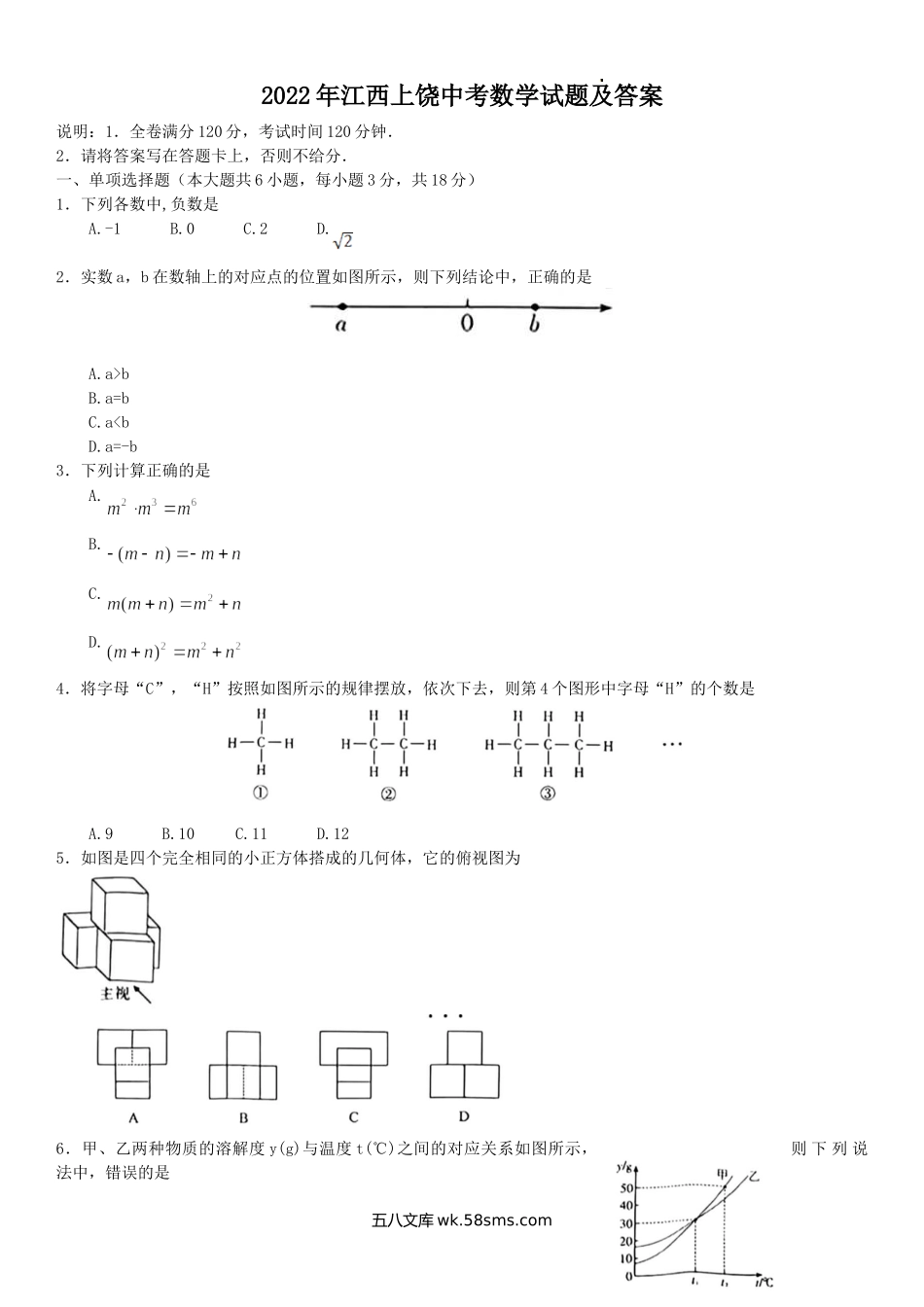 2022年江西上饶中考数学试题及答案.doc_第1页