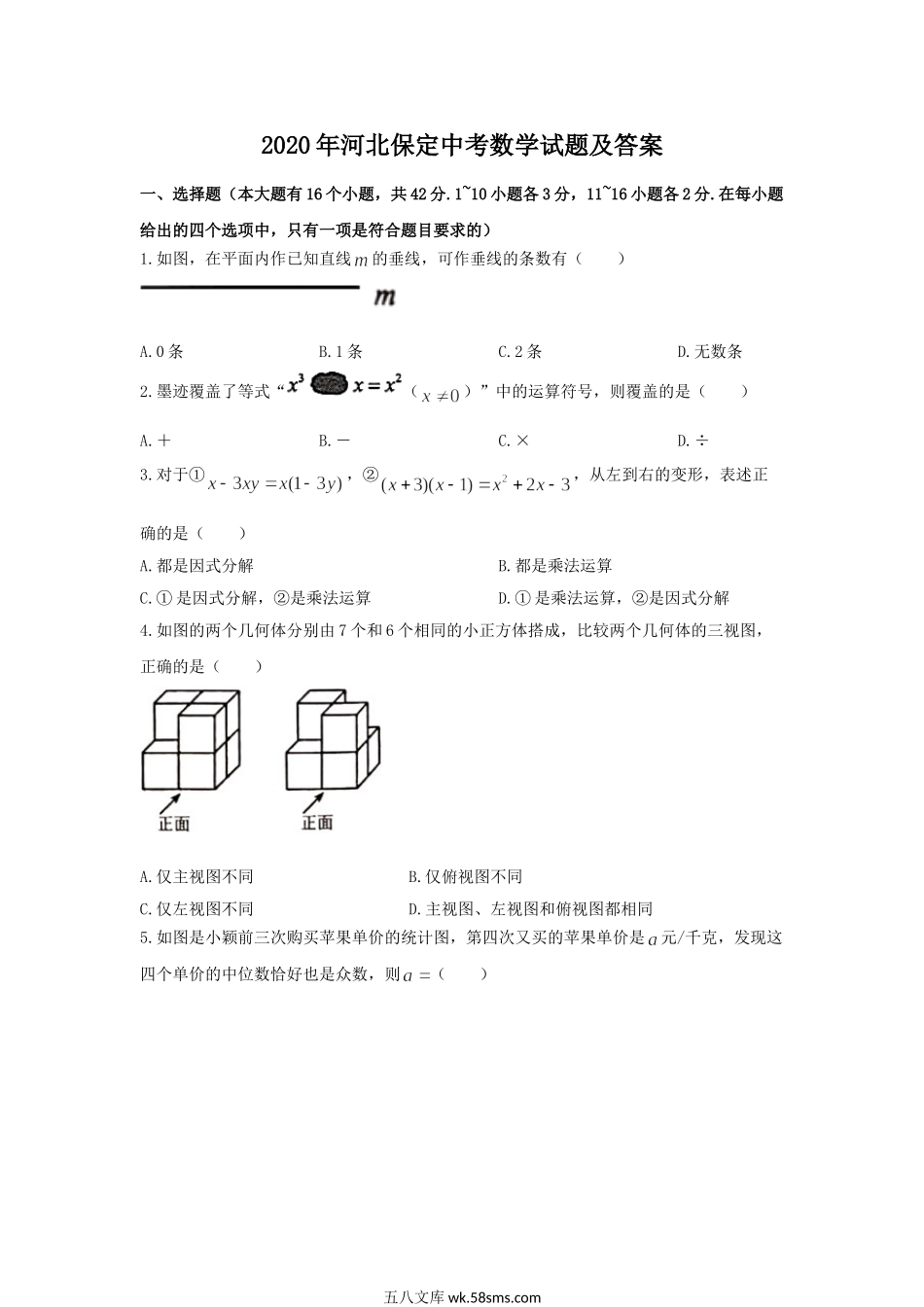 2020年河北保定中考数学试题及答案.doc_第1页