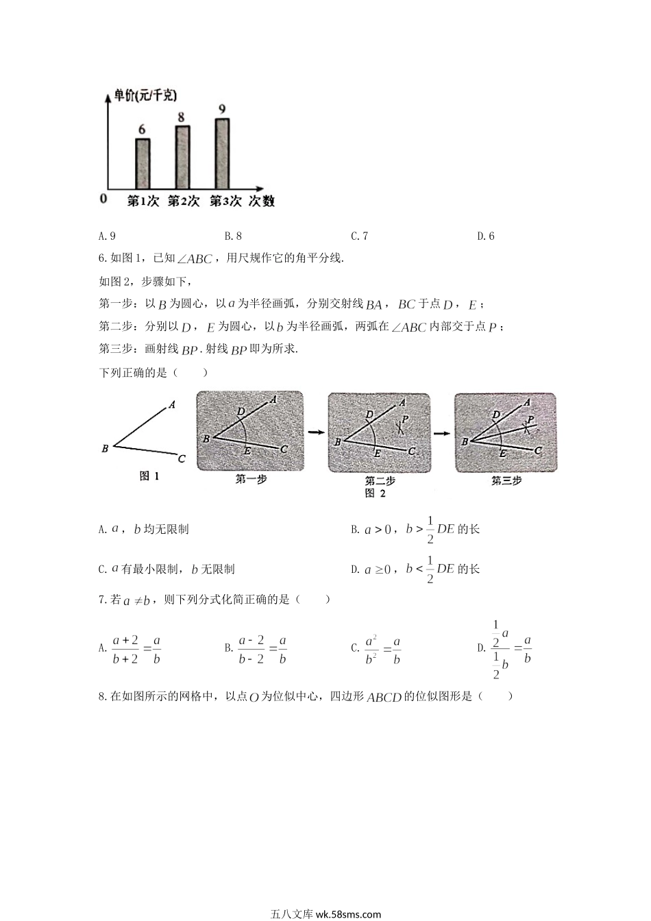 2020年河北保定中考数学试题及答案.doc_第2页