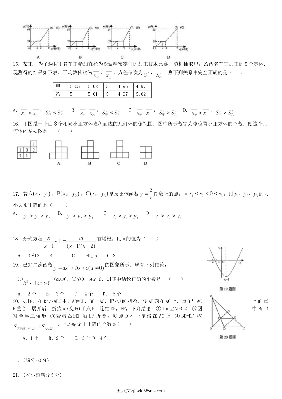 2011年黑龙江绥化市中考数学真题及答案.doc_第2页