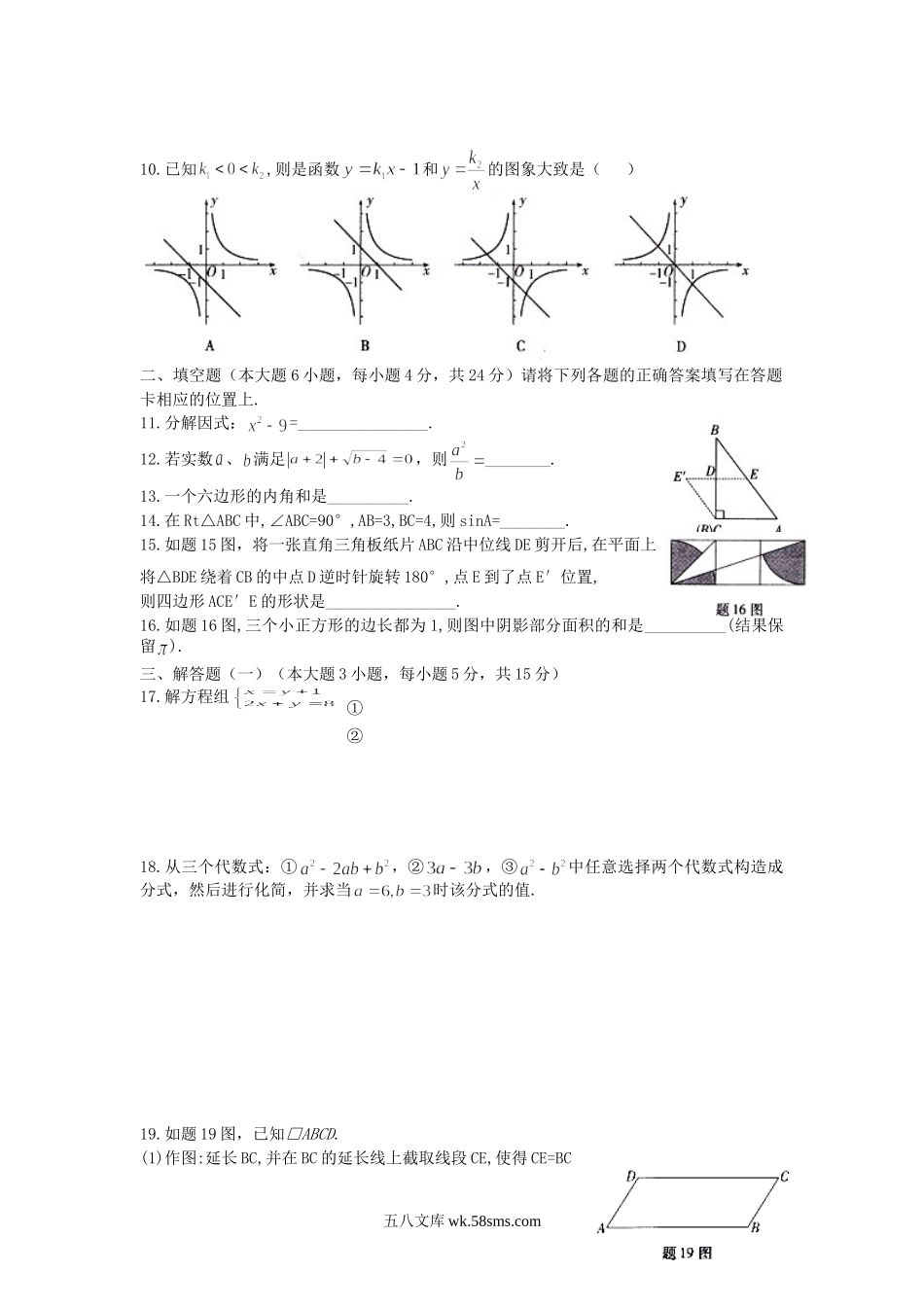 2013年广东省梅州市中考数学真题及答案.doc_第2页