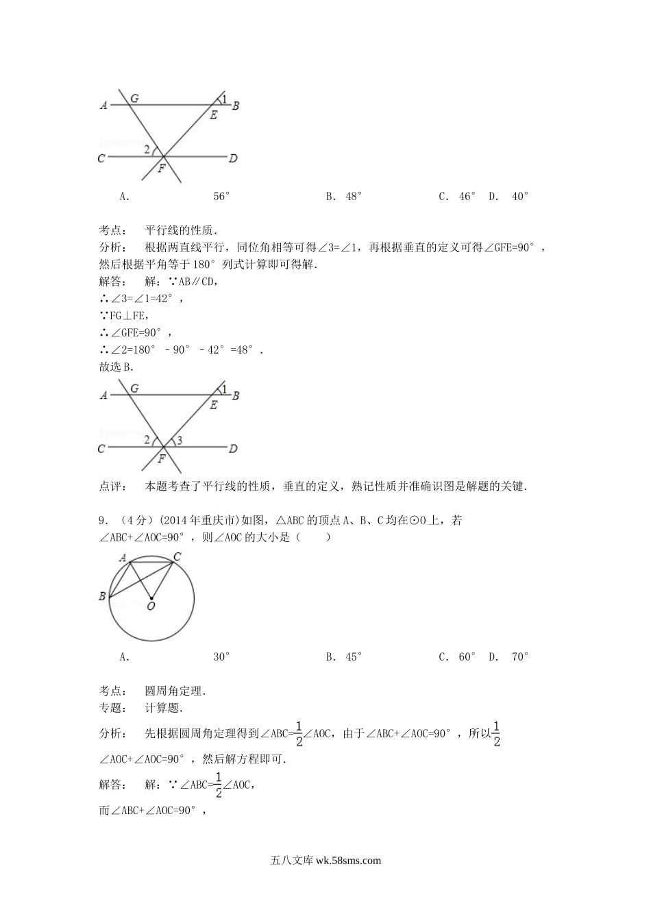 2014年重庆涪陵中考数学真题及答案A卷.doc_第3页