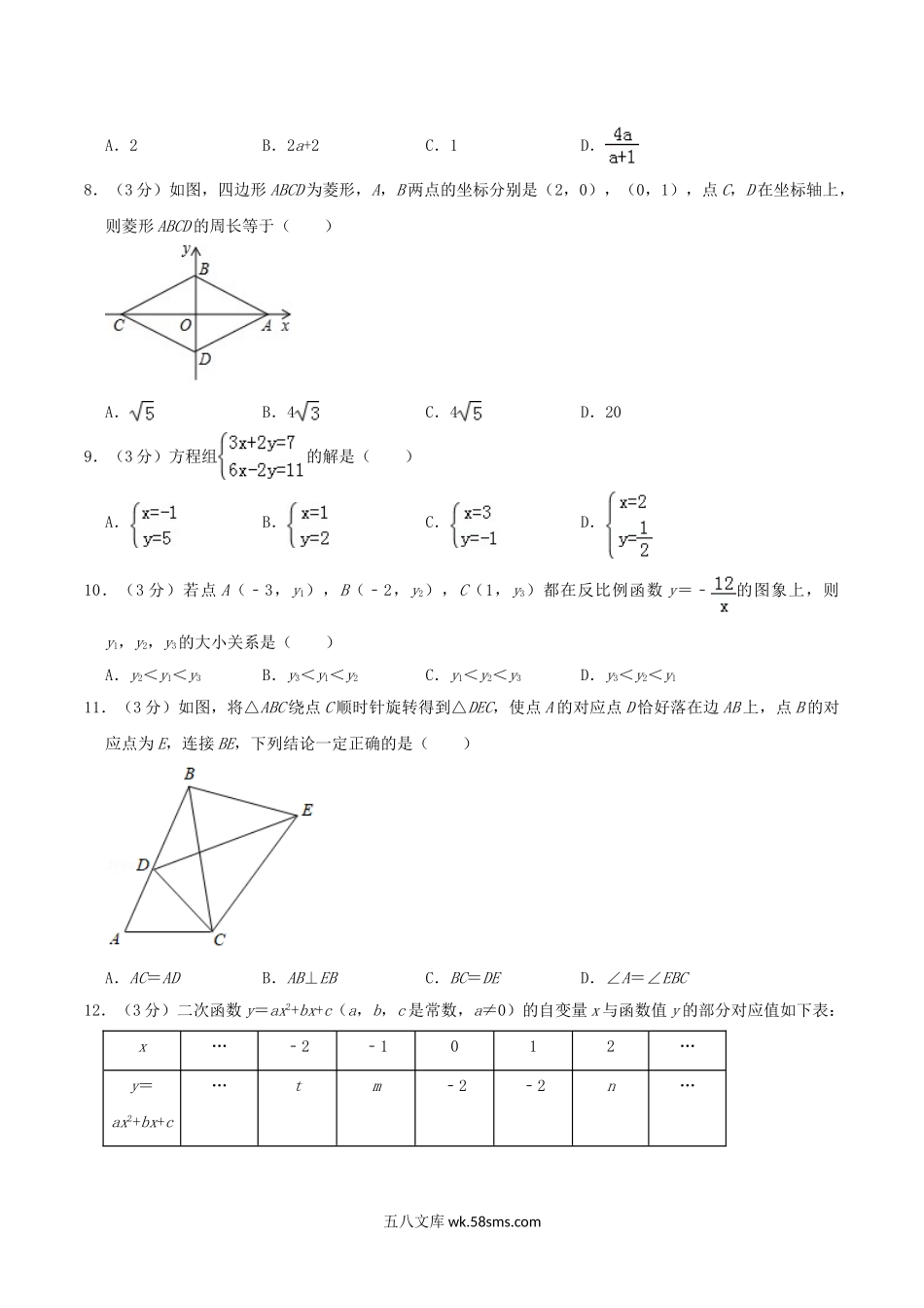 2019年天津南开中考数学真题及答案.doc_第2页