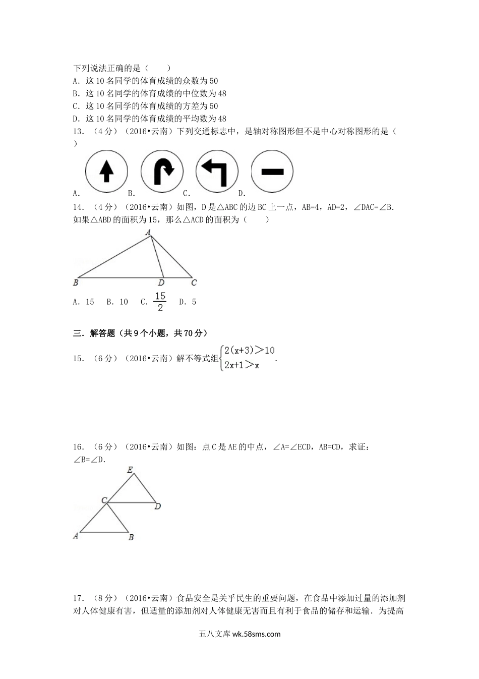 2016年云南迪庆中考数学真题及答案.doc_第2页