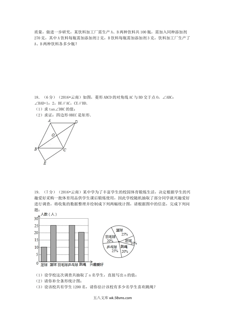 2016年云南迪庆中考数学真题及答案.doc_第3页