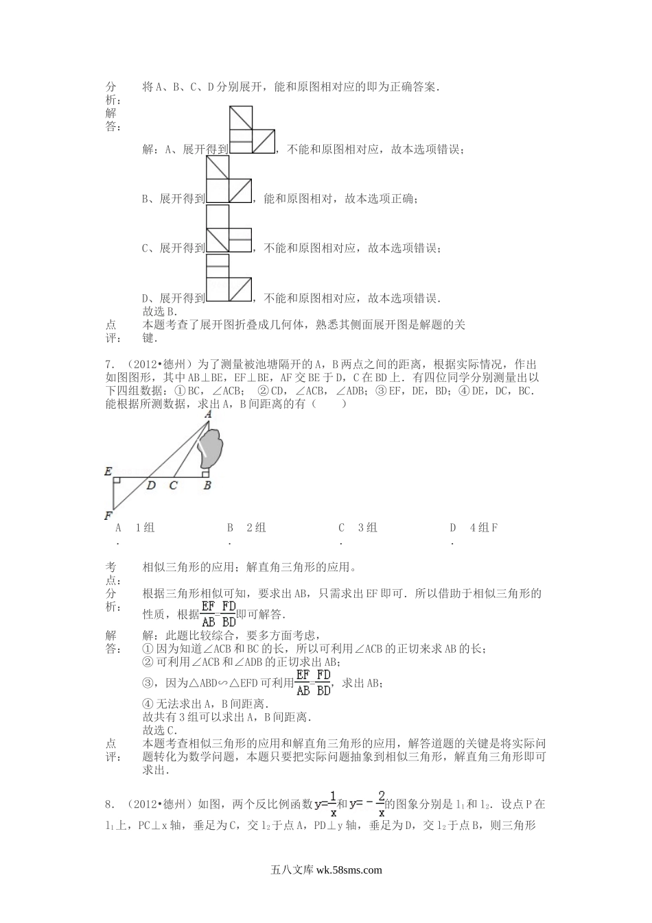 2012山东省德州市中考数学真题及答案.doc_第3页
