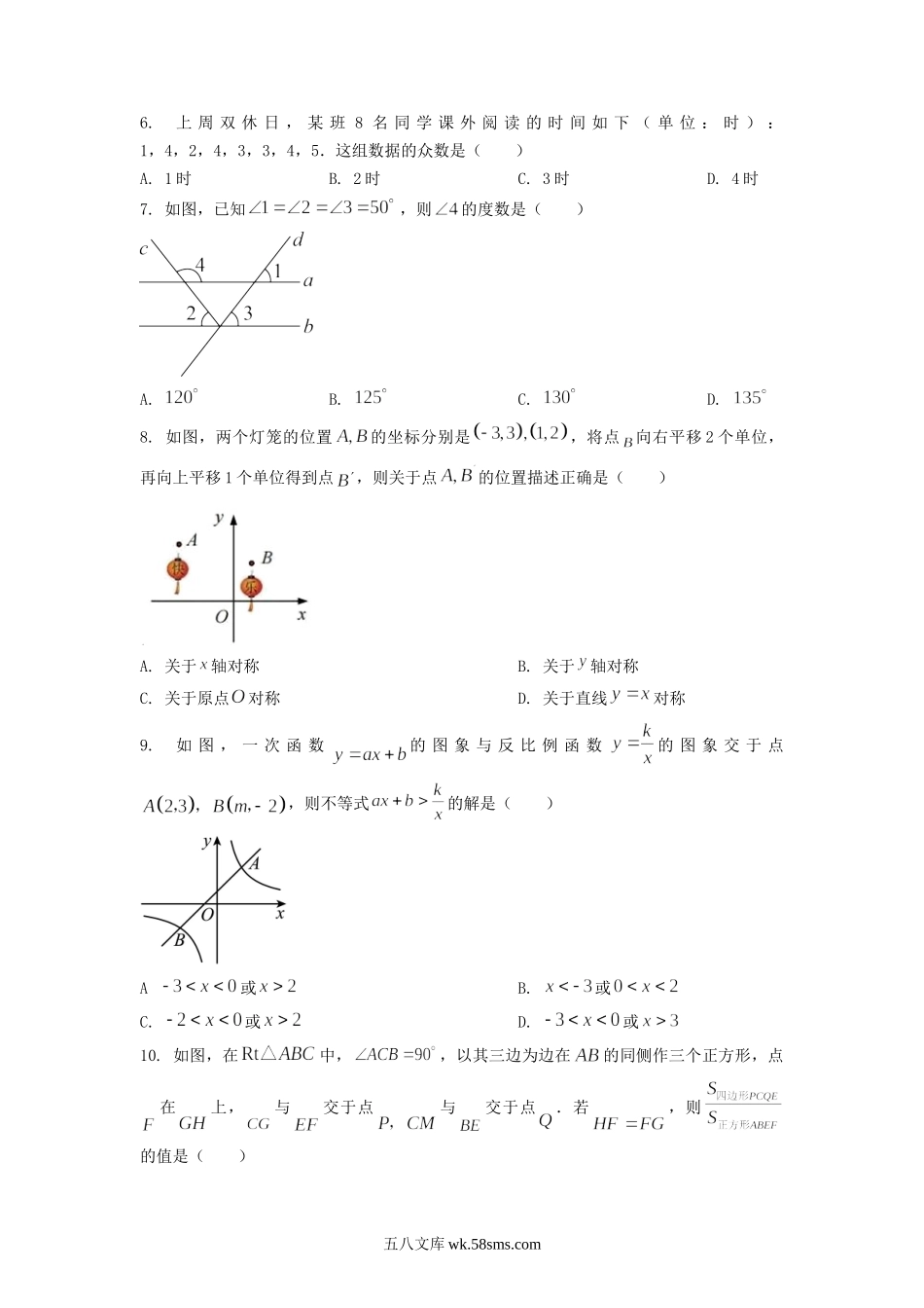 2023年浙江金华中考数学真题及答案.doc_第2页