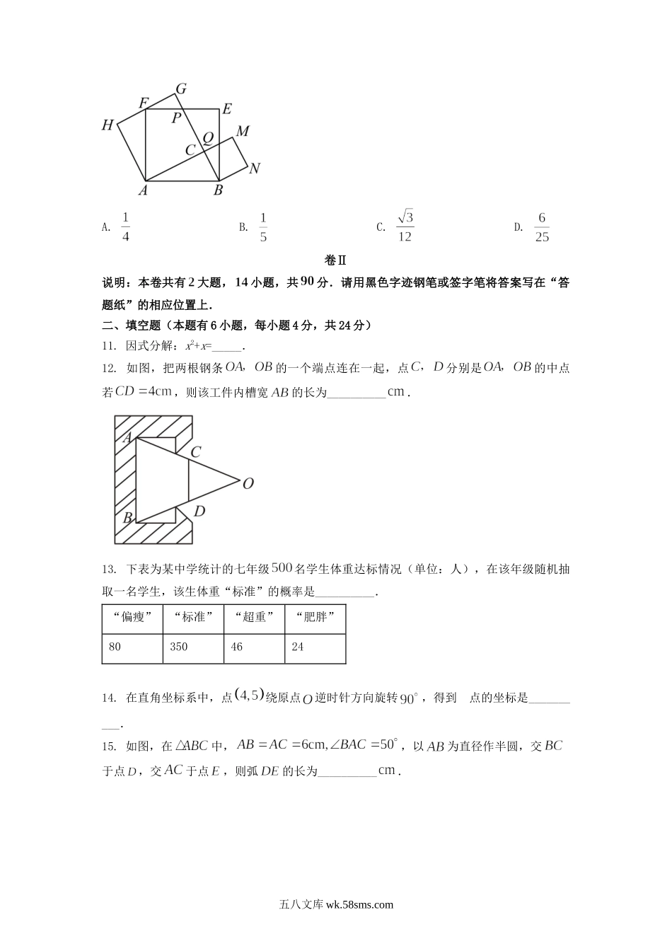 2023年浙江金华中考数学真题及答案.doc_第3页