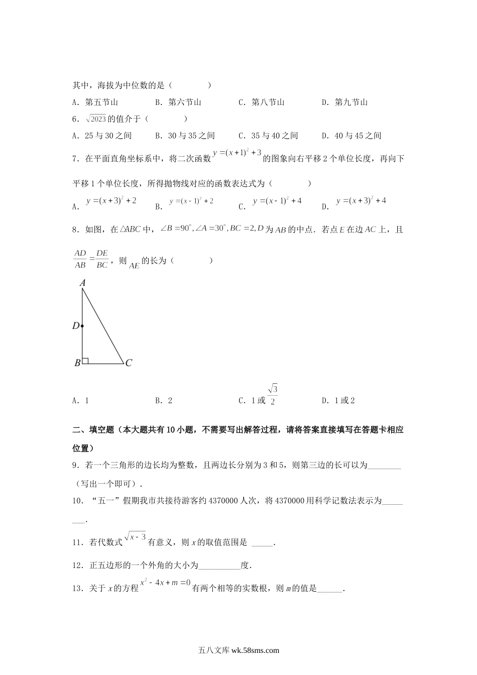 2023年江苏徐州中考数学真题及答案.doc_第2页