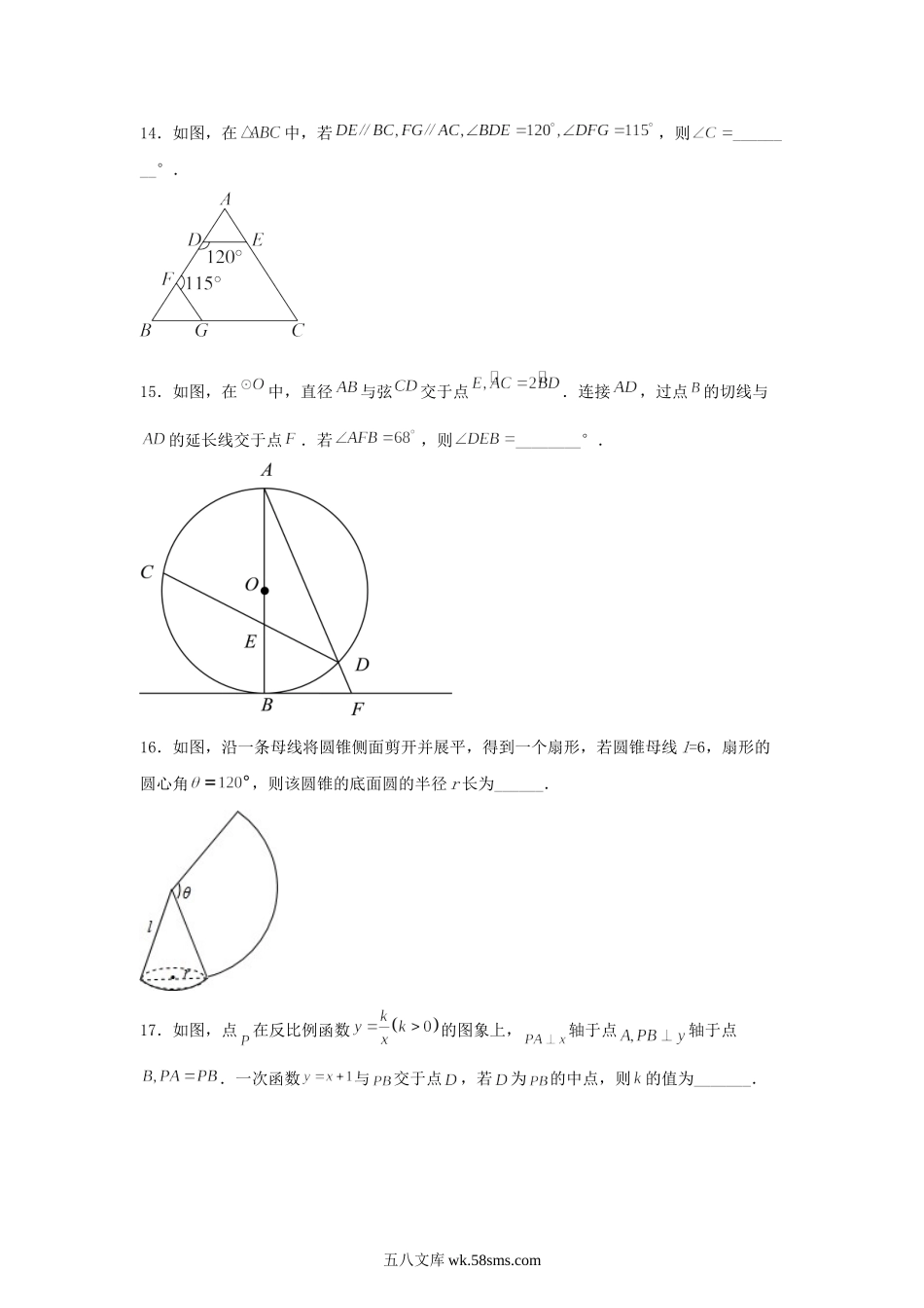 2023年江苏徐州中考数学真题及答案.doc_第3页