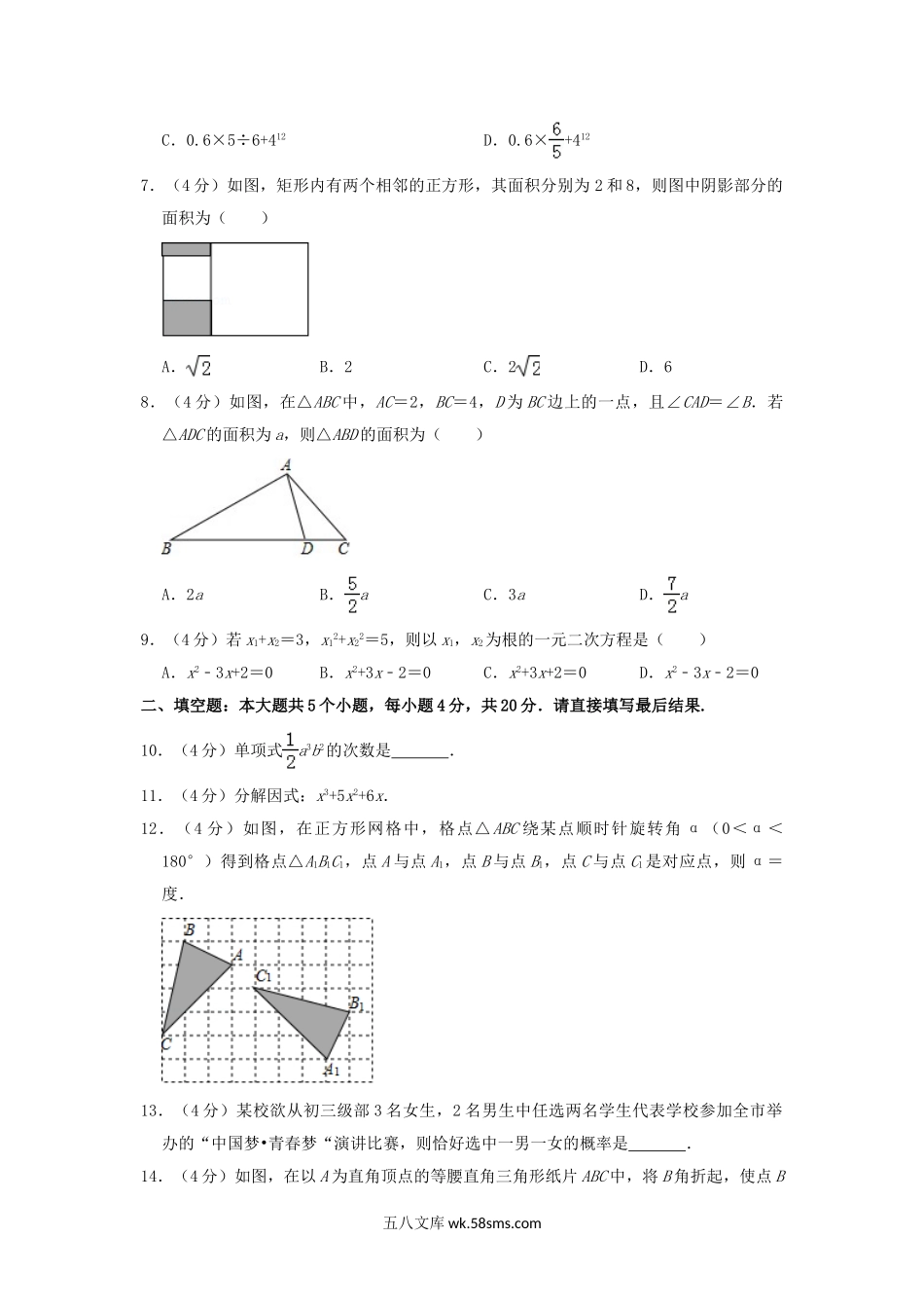 2019山东省淄博市中考数学真题及答案.doc_第2页