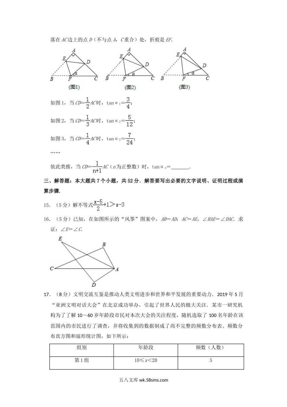 2019山东省淄博市中考数学真题及答案.doc_第3页