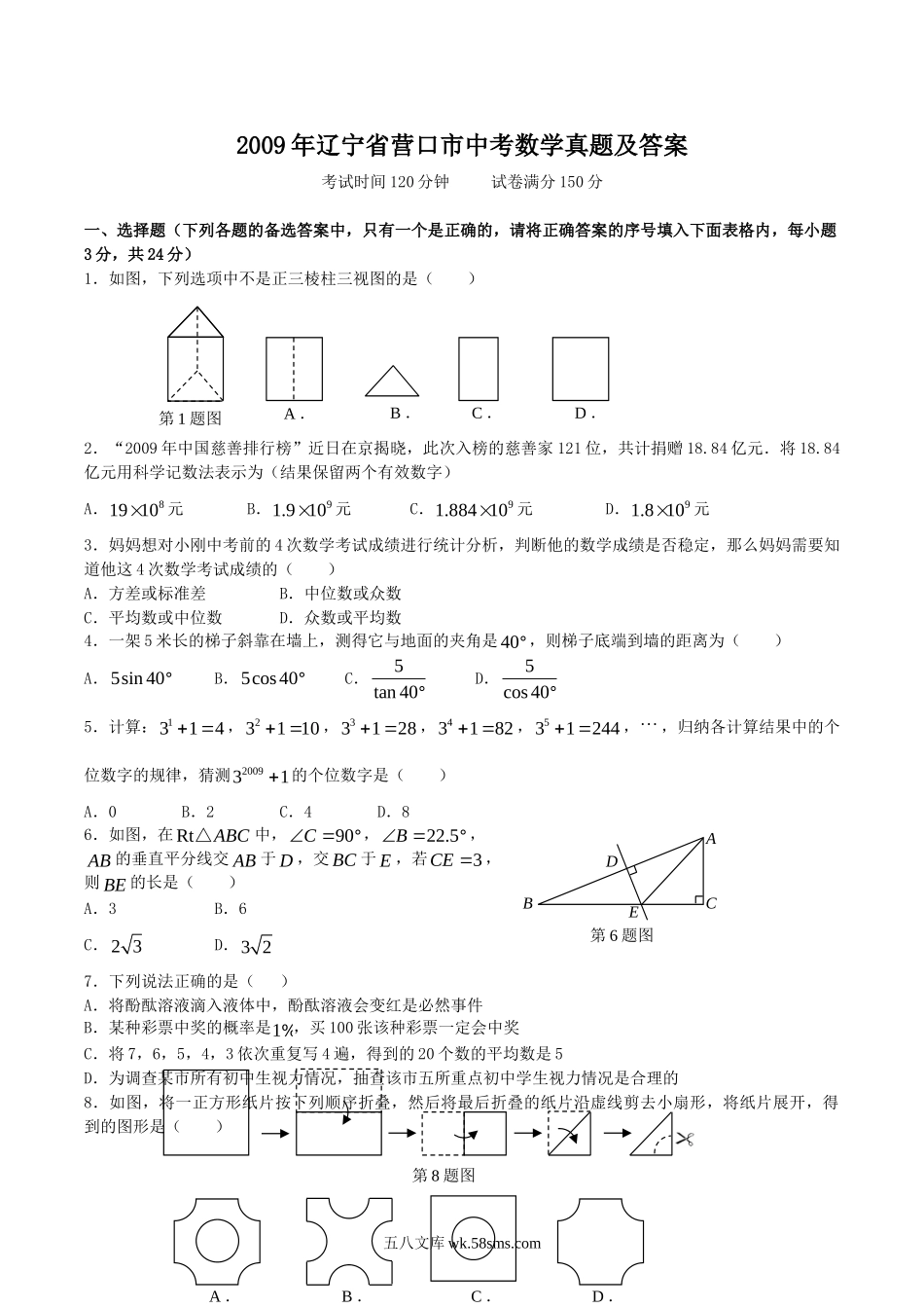 2009年辽宁省营口市中考数学真题及答案.doc_第1页