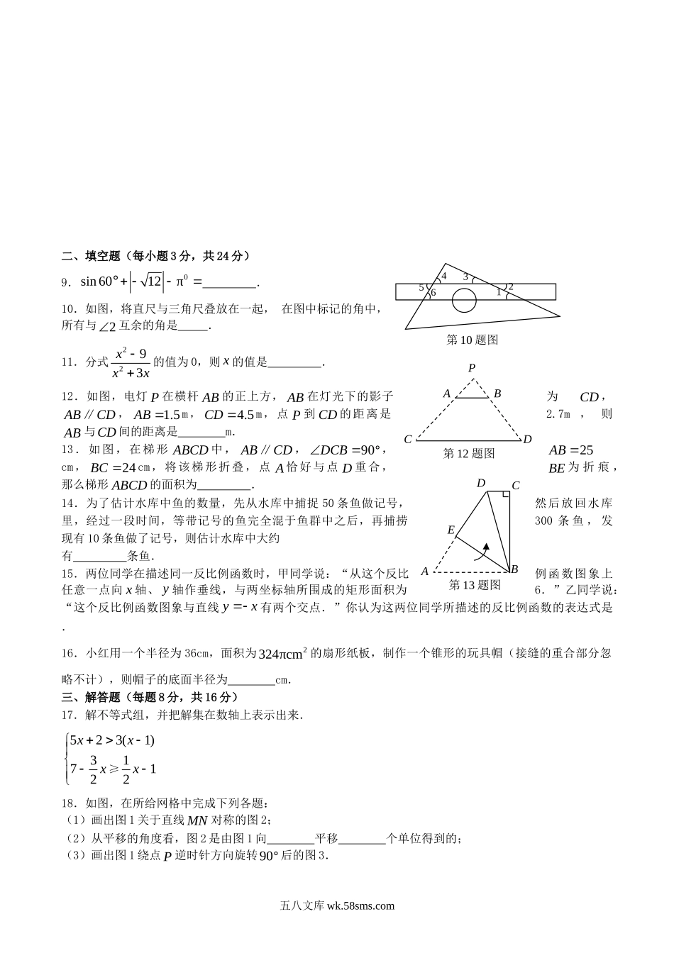 2009年辽宁省营口市中考数学真题及答案.doc_第2页