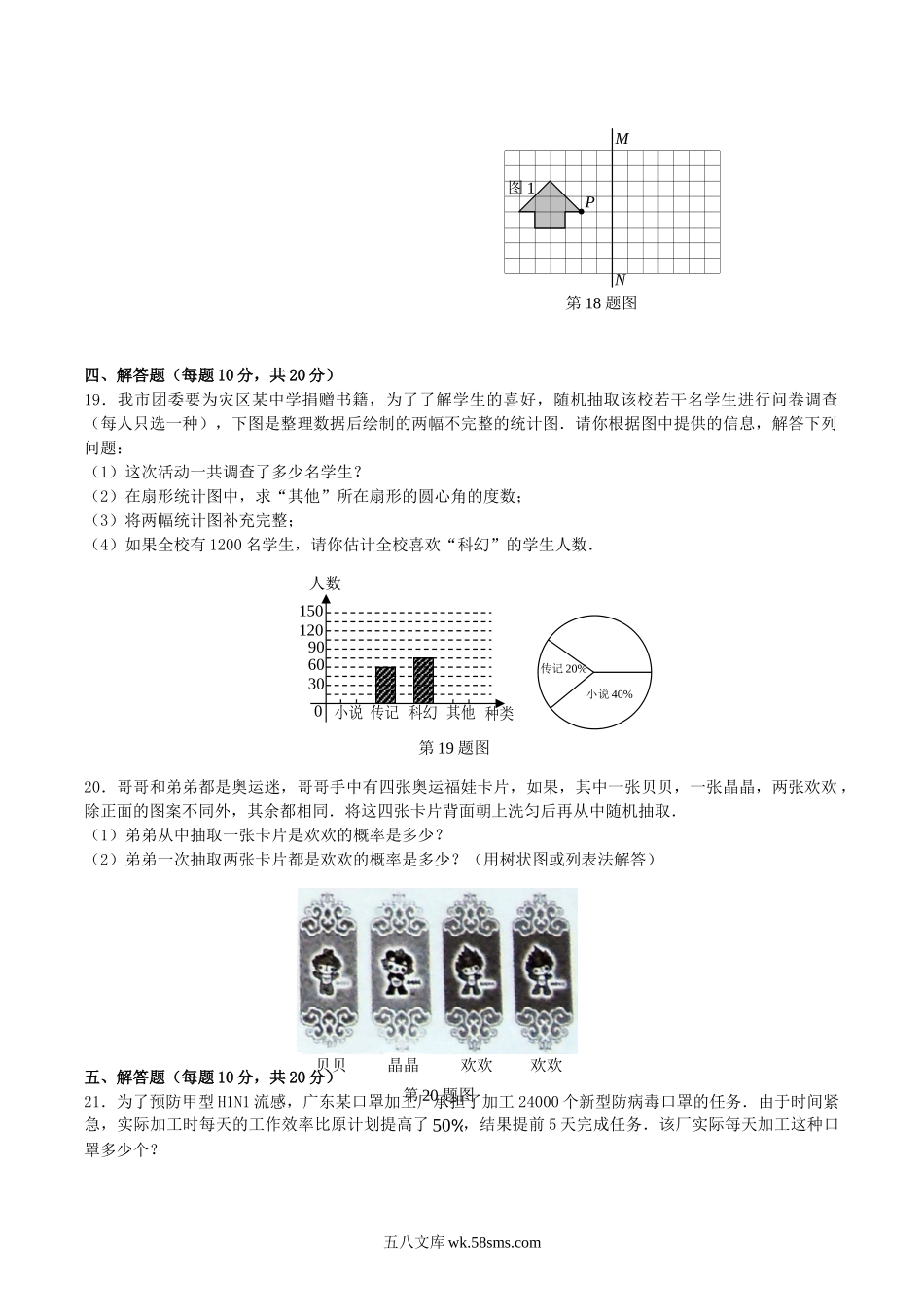 2009年辽宁省营口市中考数学真题及答案.doc_第3页