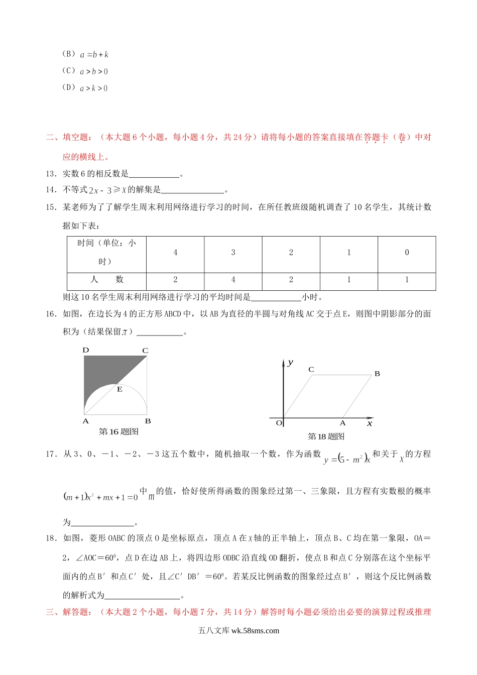 2013年重庆九龙坡中考数学真题及答案A卷.doc_第3页