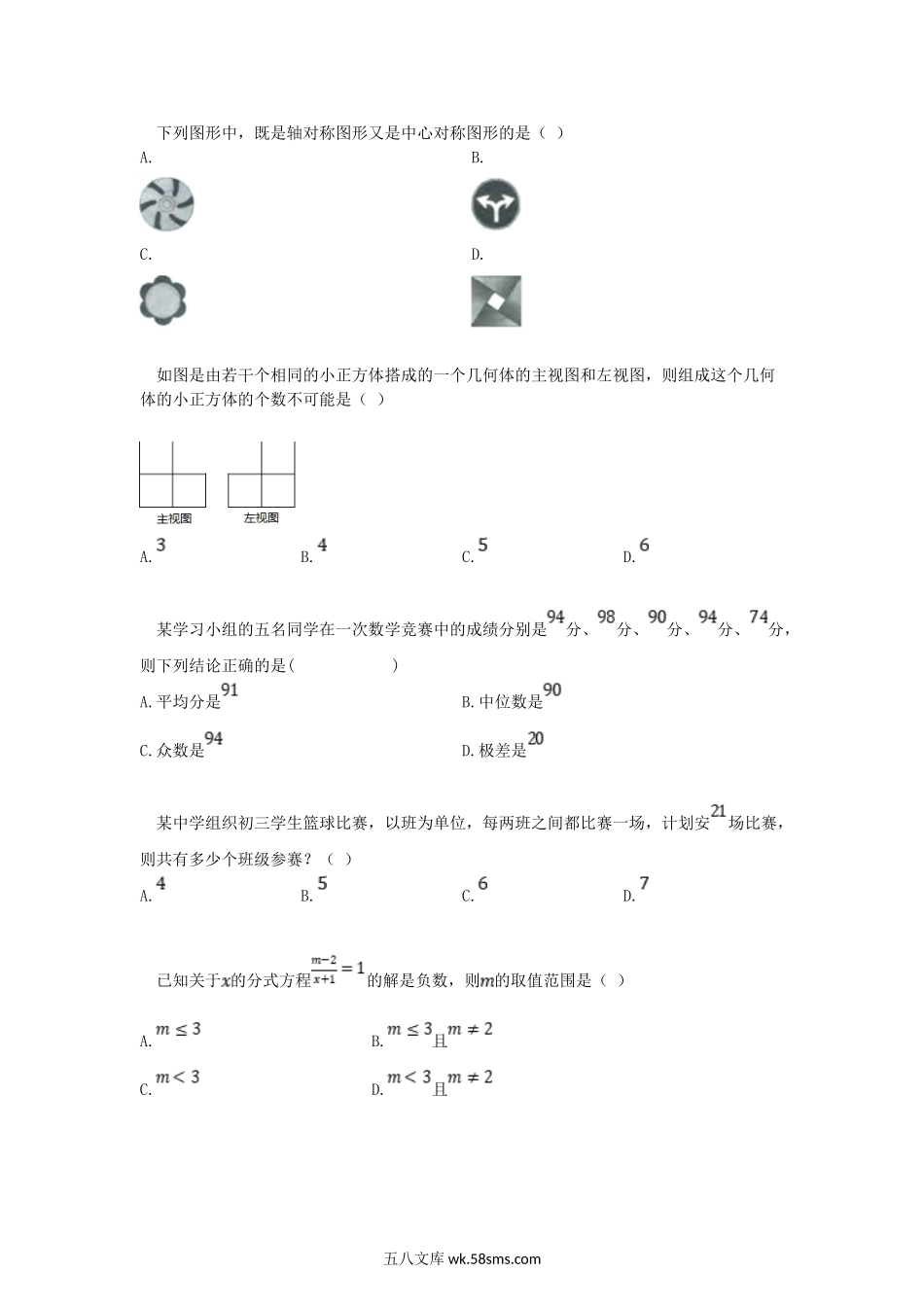 2018年黑龙江省鹤岗市中考数学试题及答案.doc_第3页