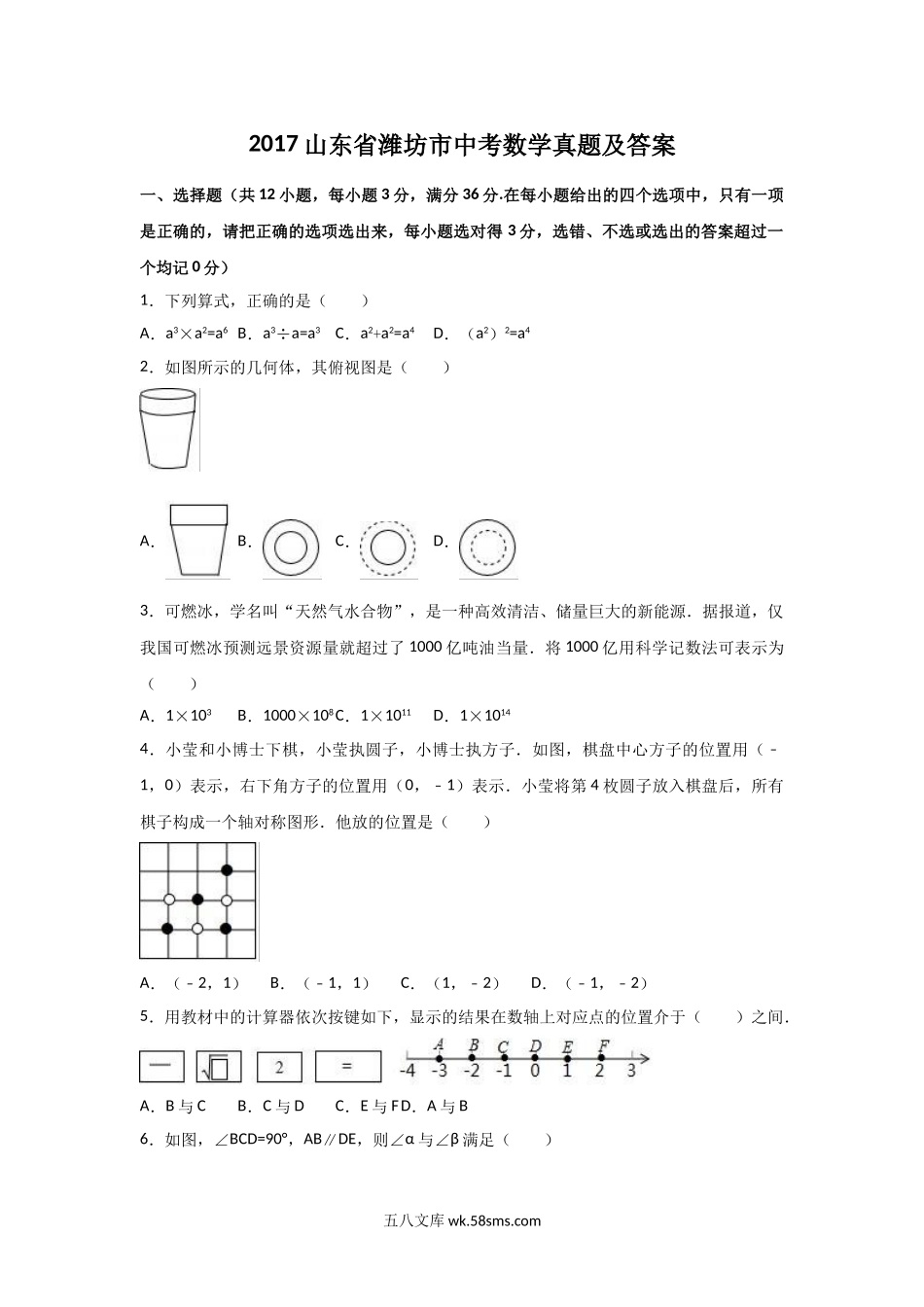 2017山东省潍坊市中考数学真题及答案.doc_第1页