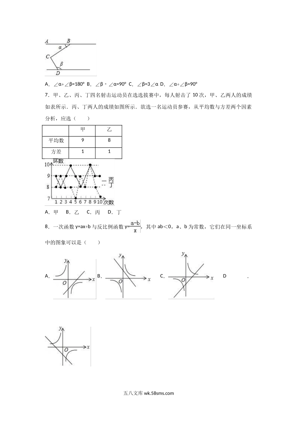 2017山东省潍坊市中考数学真题及答案.doc_第2页