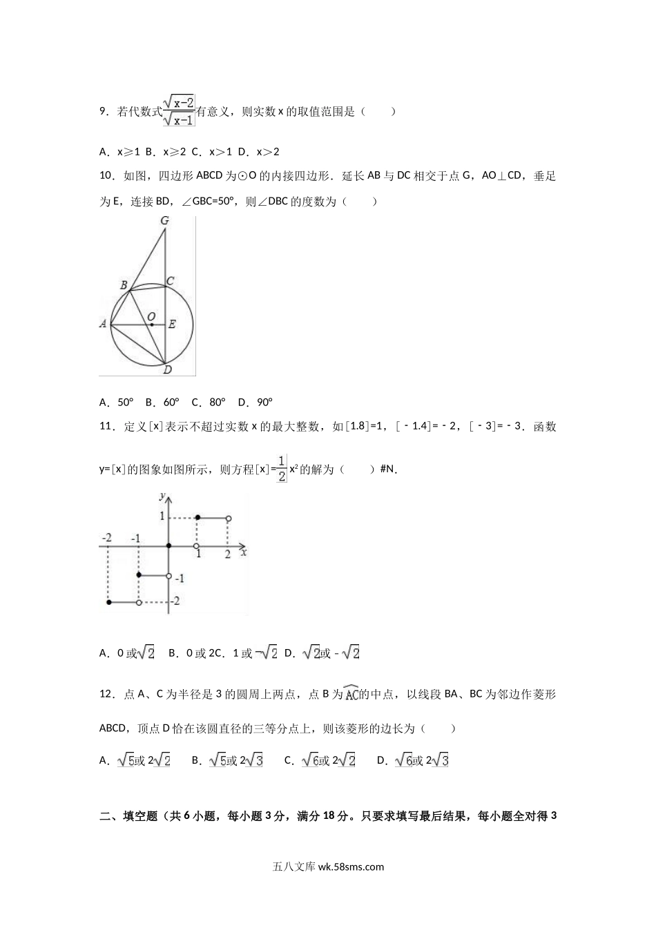 2017山东省潍坊市中考数学真题及答案.doc_第3页