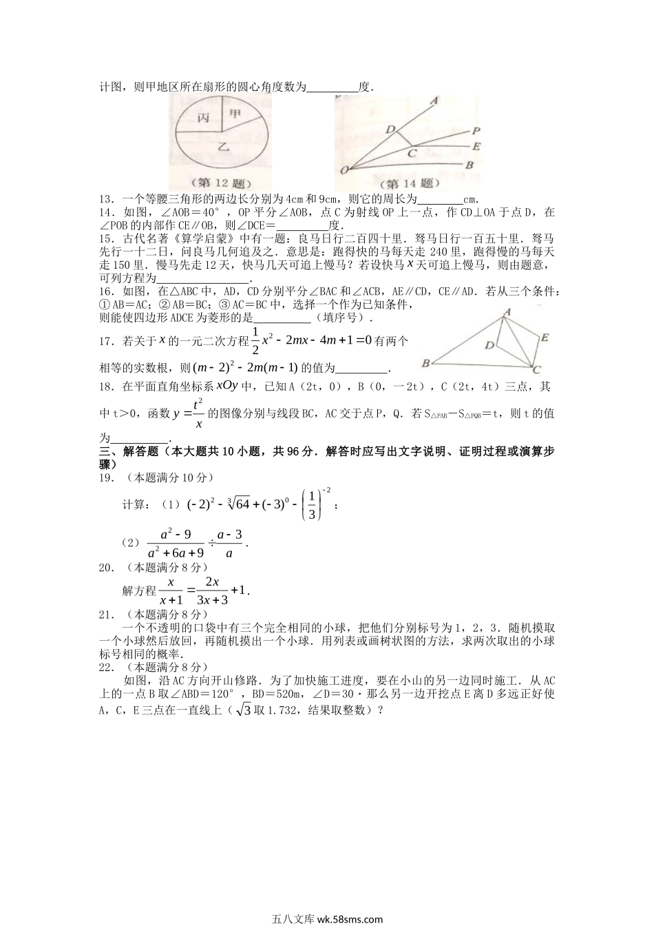 2018年江苏南通中考数学真题及答案.doc_第2页