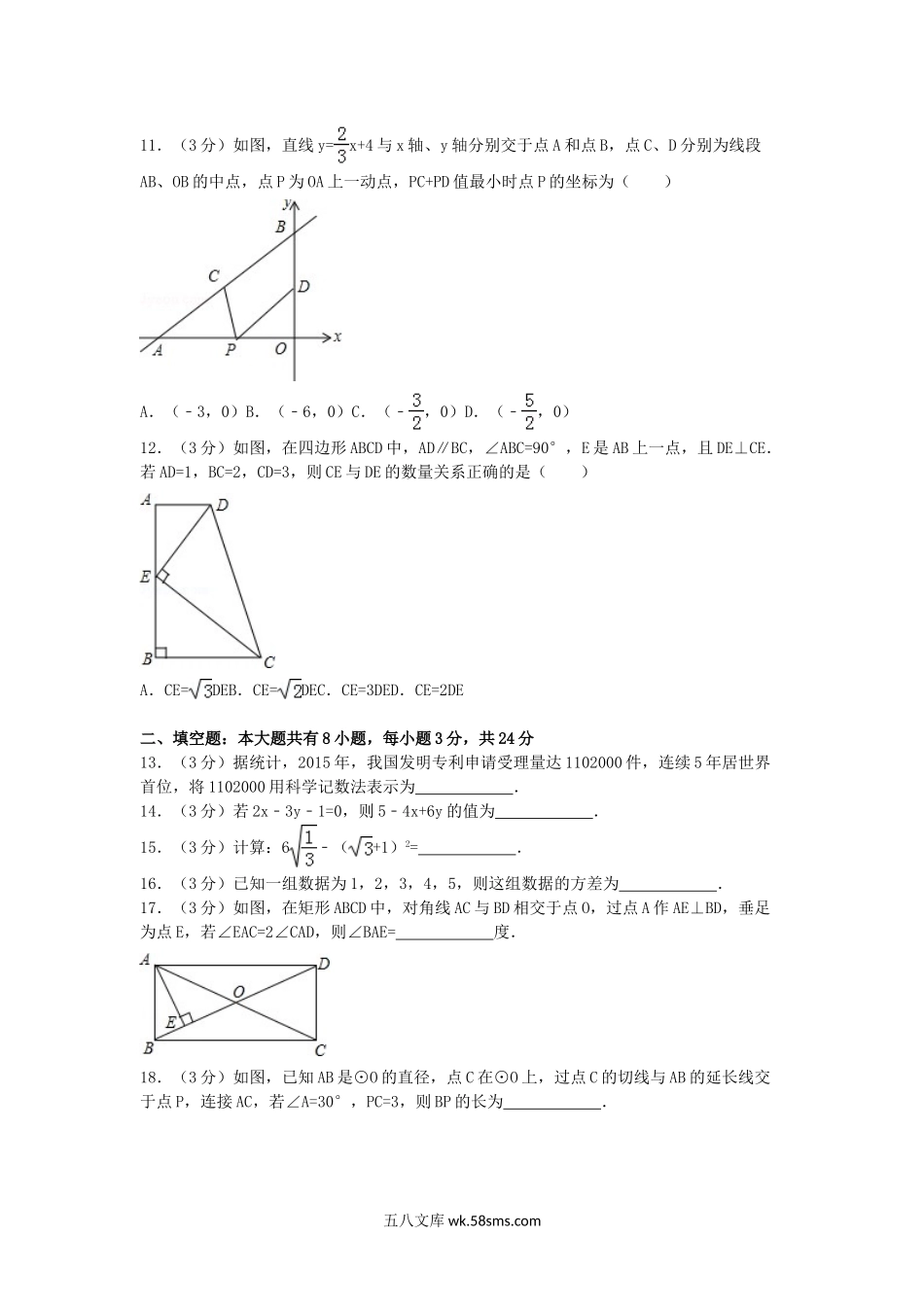 2016年内蒙古锡林郭勒市中考数学真题及答案.doc_第2页