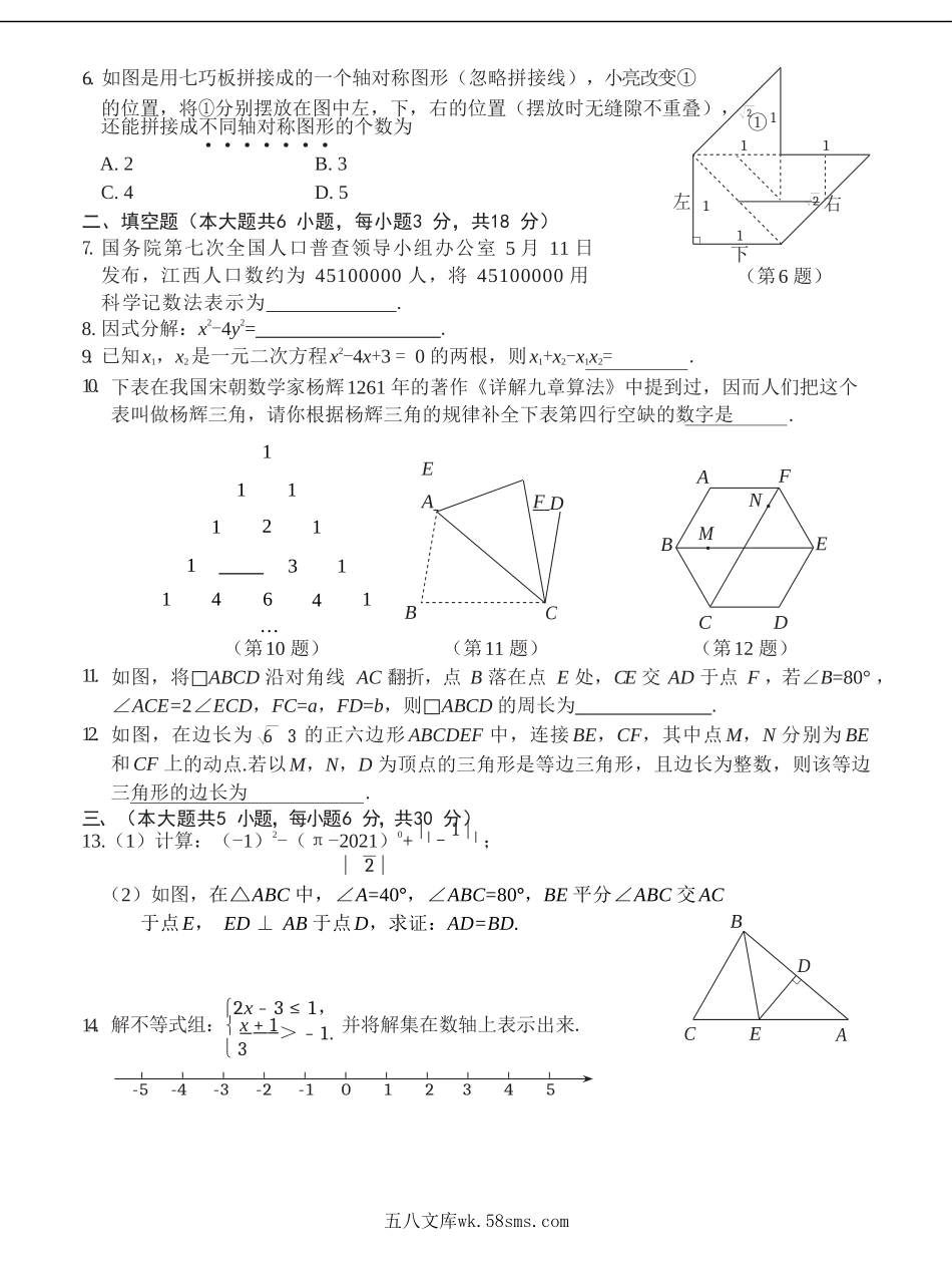 2021年江西鹰潭市中考数学试题及答案.doc_第2页