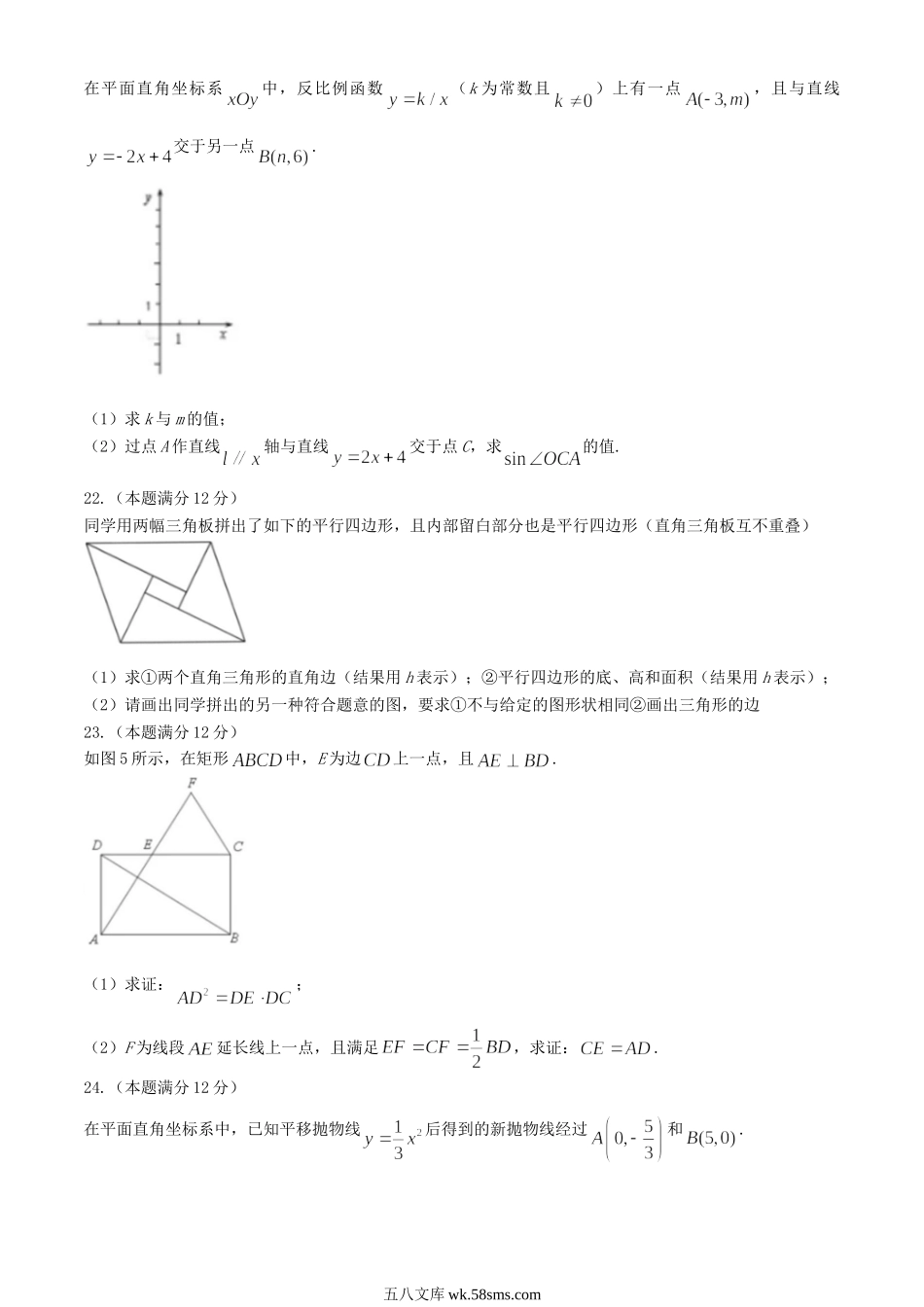 2024年上海嘉定中考数学试题及答案.doc_第3页