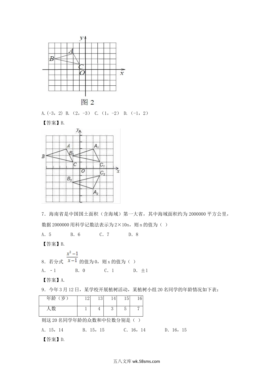 2017年海南海口中考数学真题及答案.doc_第2页